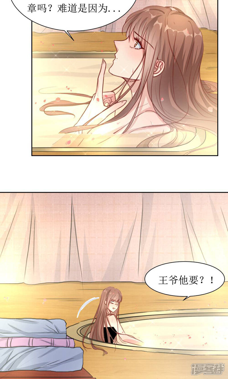 《花美男护卫队》第37话 王爷要纳妾 第4页