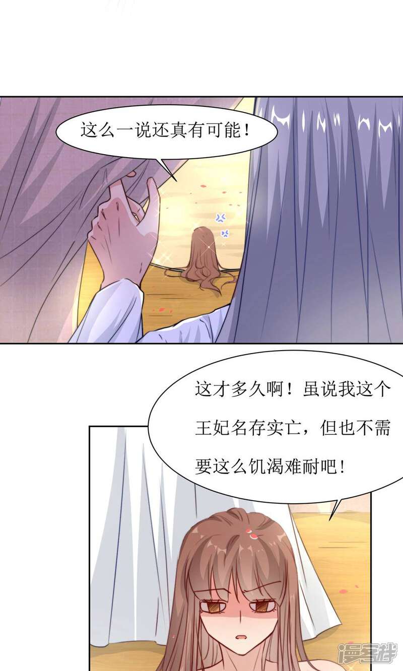 《花美男护卫队》第37话 王爷要纳妾 第6页