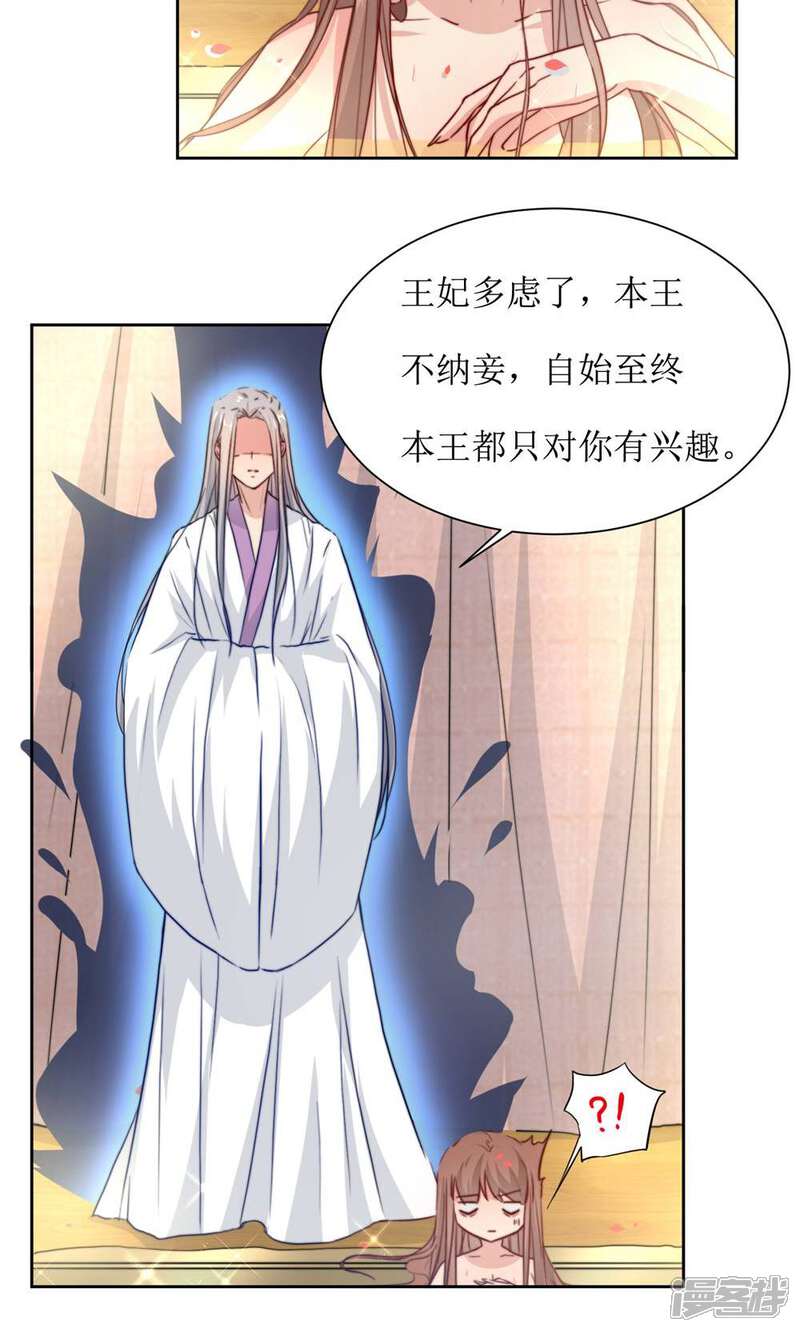 《花美男护卫队》第37话 王爷要纳妾 第7页