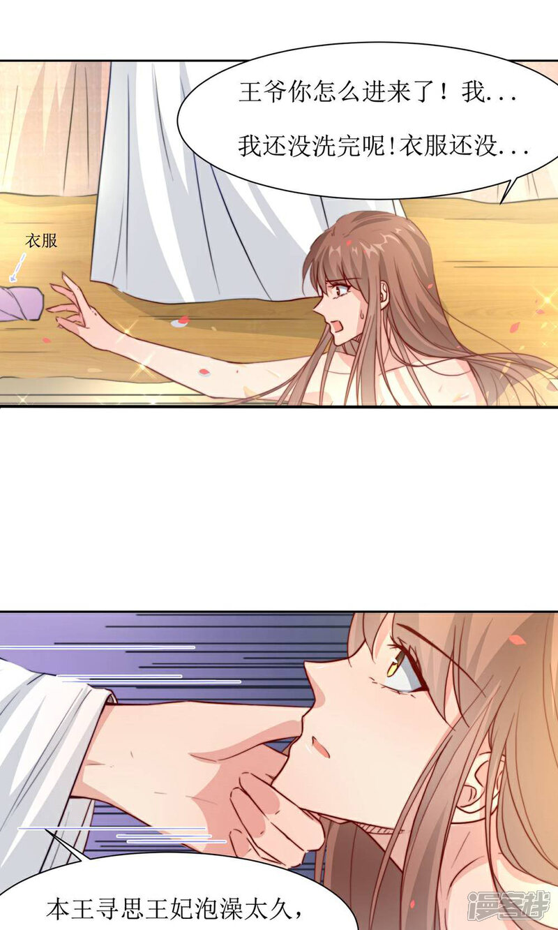 《花美男护卫队》第37话 王爷要纳妾 第8页