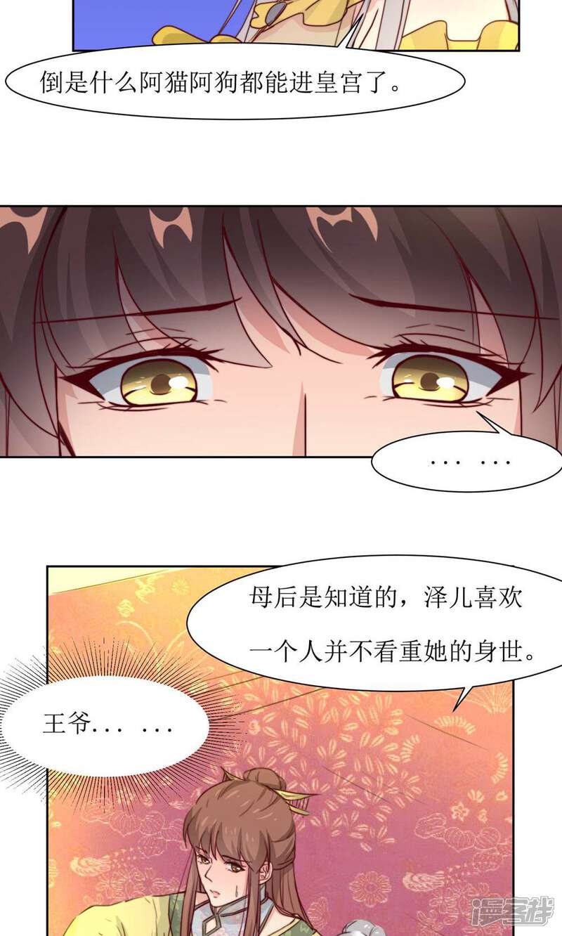 《花美男护卫队》第40话 不归路 第12页
