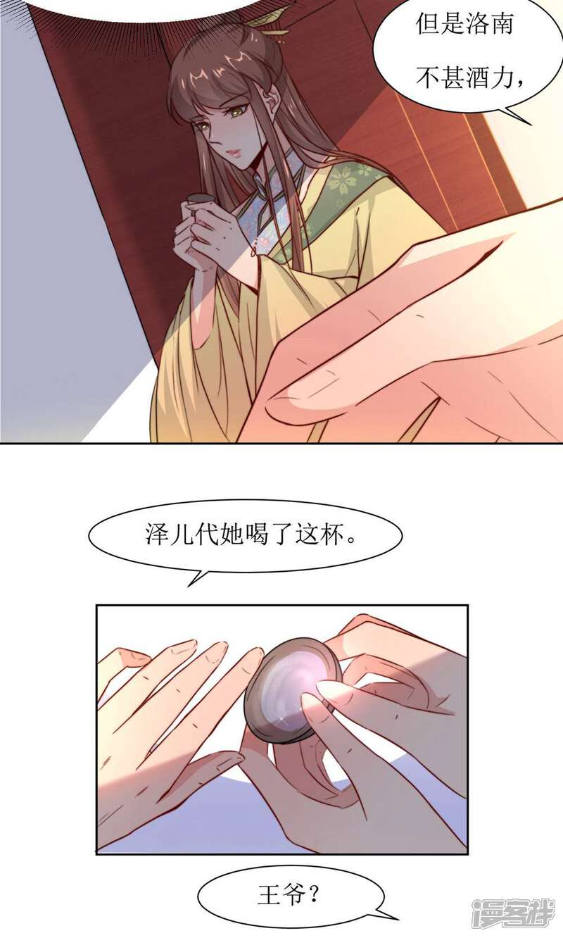 《花美男护卫队》第40话 不归路 第18页