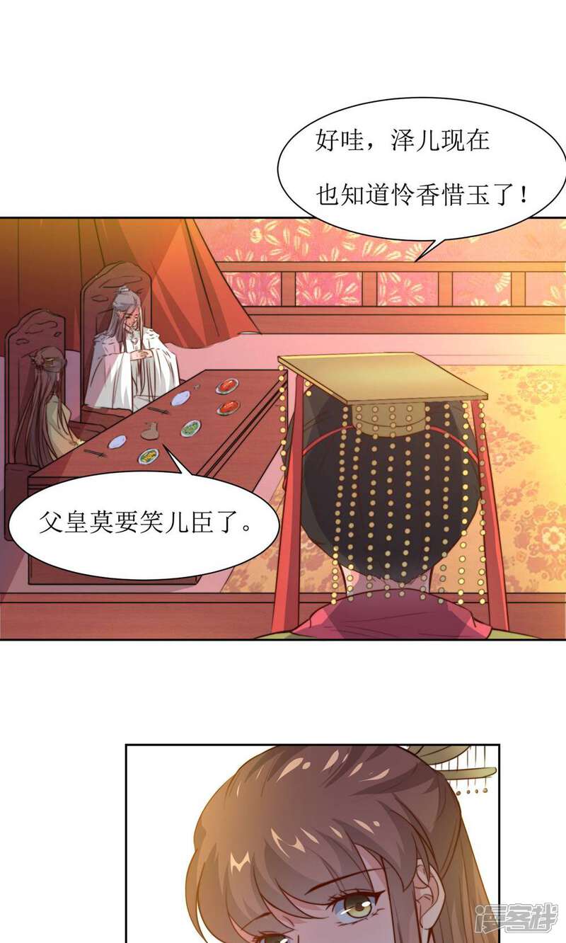 《花美男护卫队》第40话 不归路 第19页
