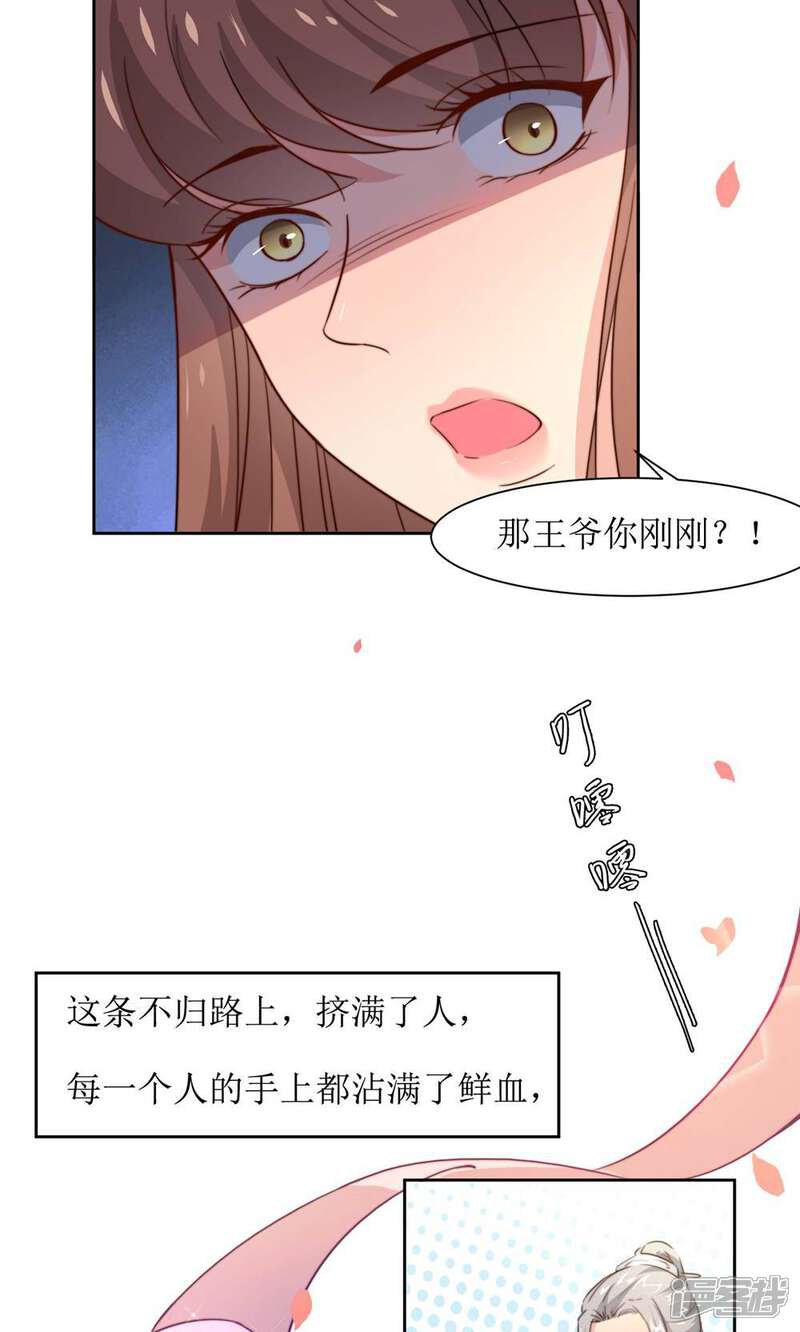 《花美男护卫队》第40话 不归路 第21页