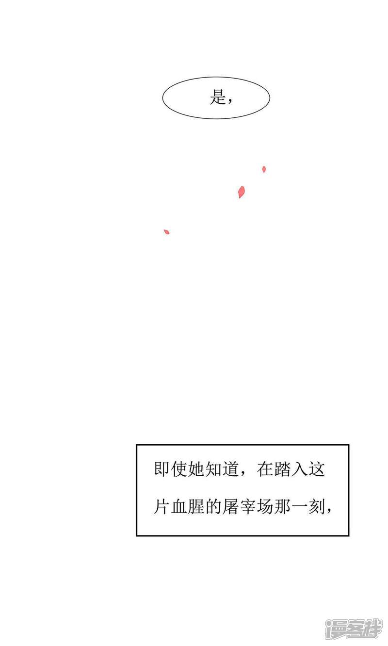 《花美男护卫队》第40话 不归路 第29页