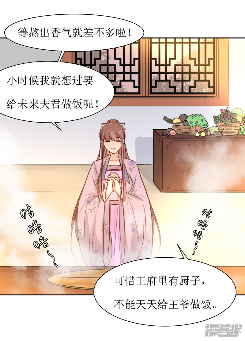 《花美男护卫队》第39话 真情告白 第13页