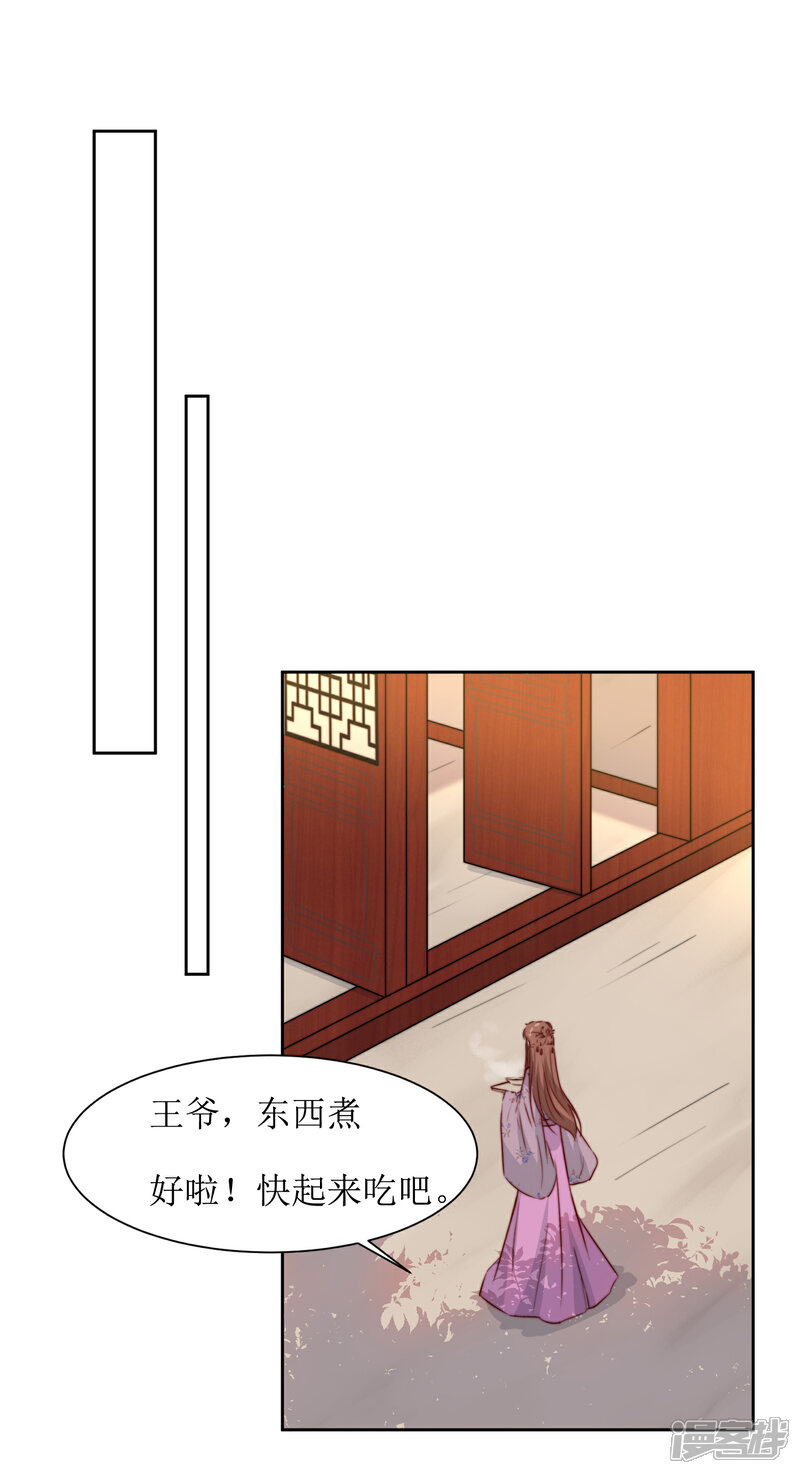 《花美男护卫队》第39话 真情告白 第15页