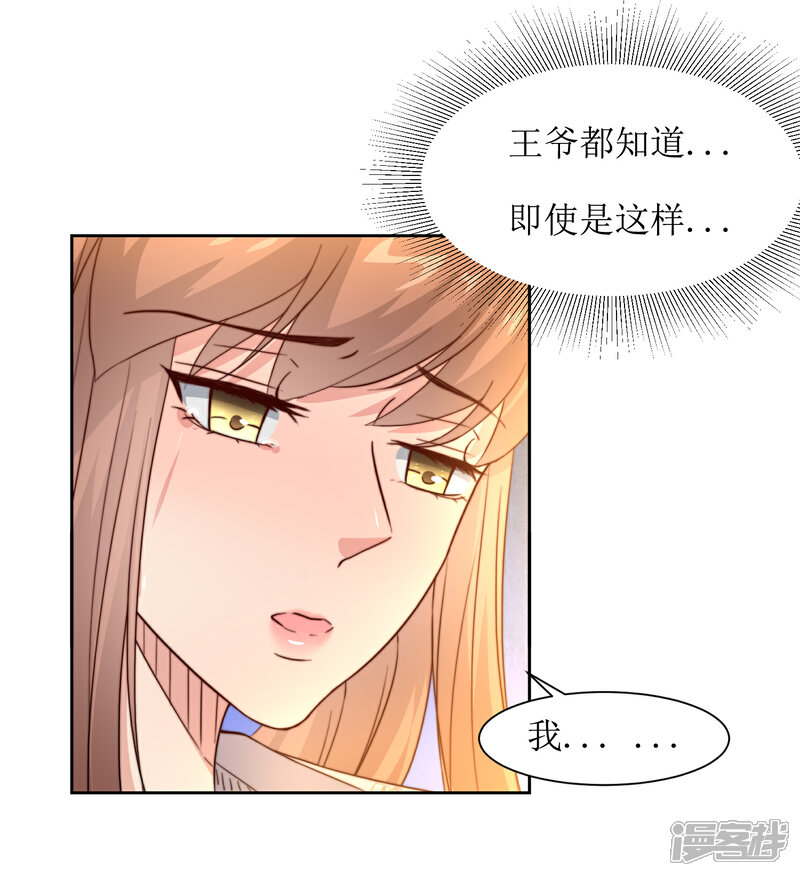 《花美男护卫队》第39话 真情告白 第21页