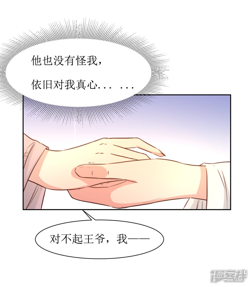 《花美男护卫队》第39话 真情告白 第22页
