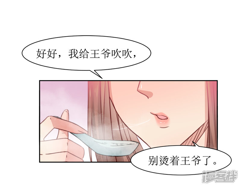 《花美男护卫队》第39话 真情告白 第24页