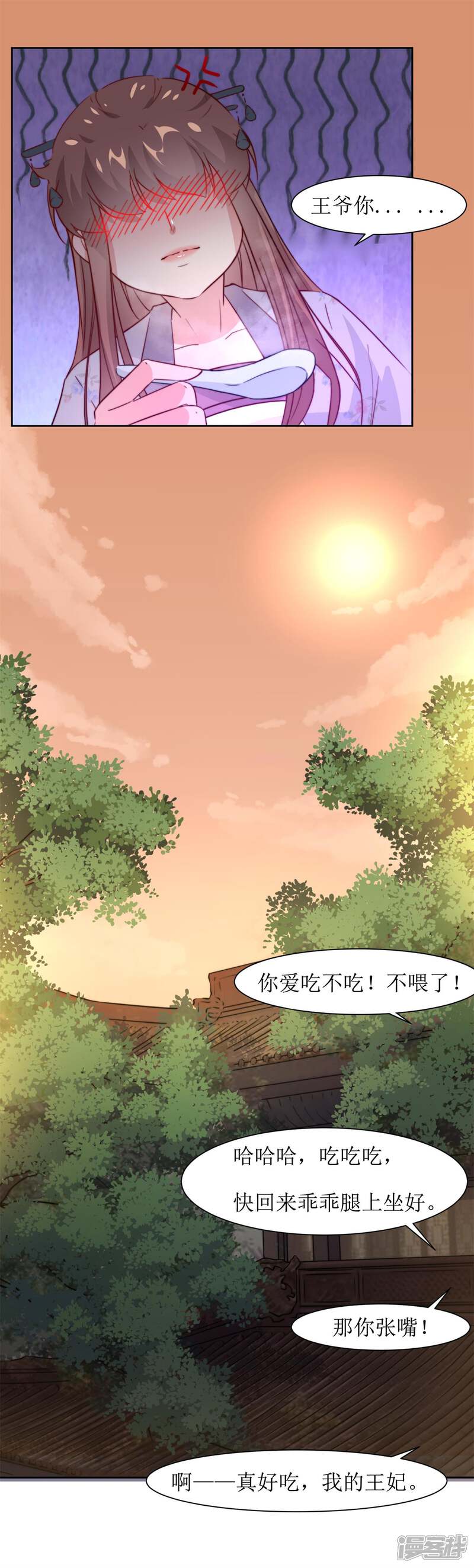 《花美男护卫队》第39话 真情告白 第26页