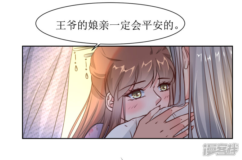 《花美男护卫队》第39话 真情告白 第2页