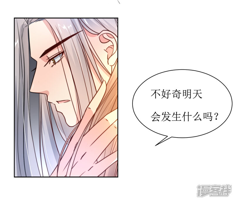 《花美男护卫队》第39话 真情告白 第3页