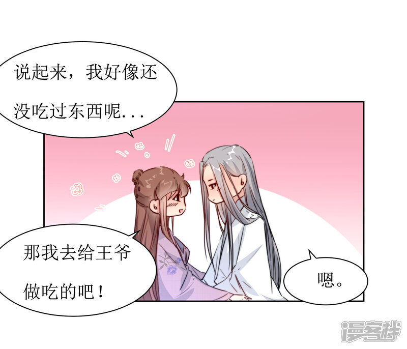 《花美男护卫队》第39话 真情告白 第9页