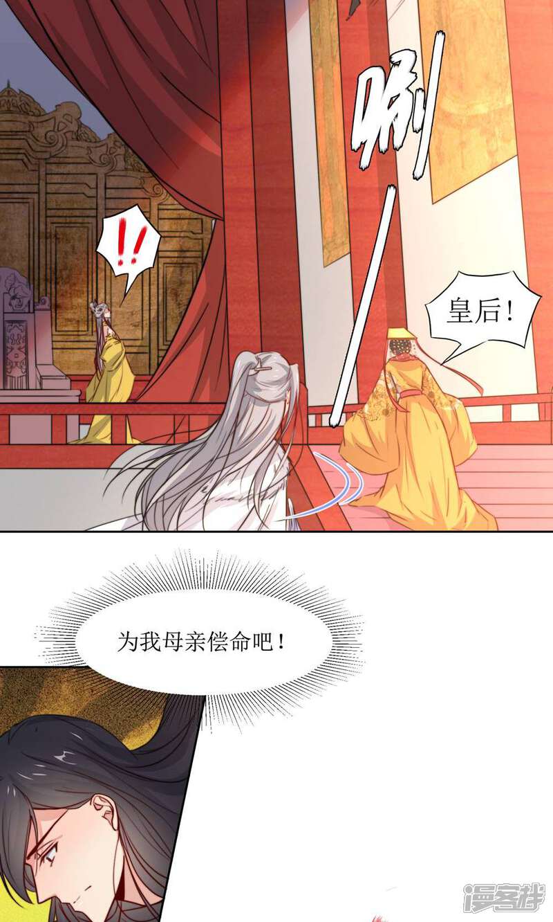 《花美男护卫队》第41话 刺杀皇帝 第13页