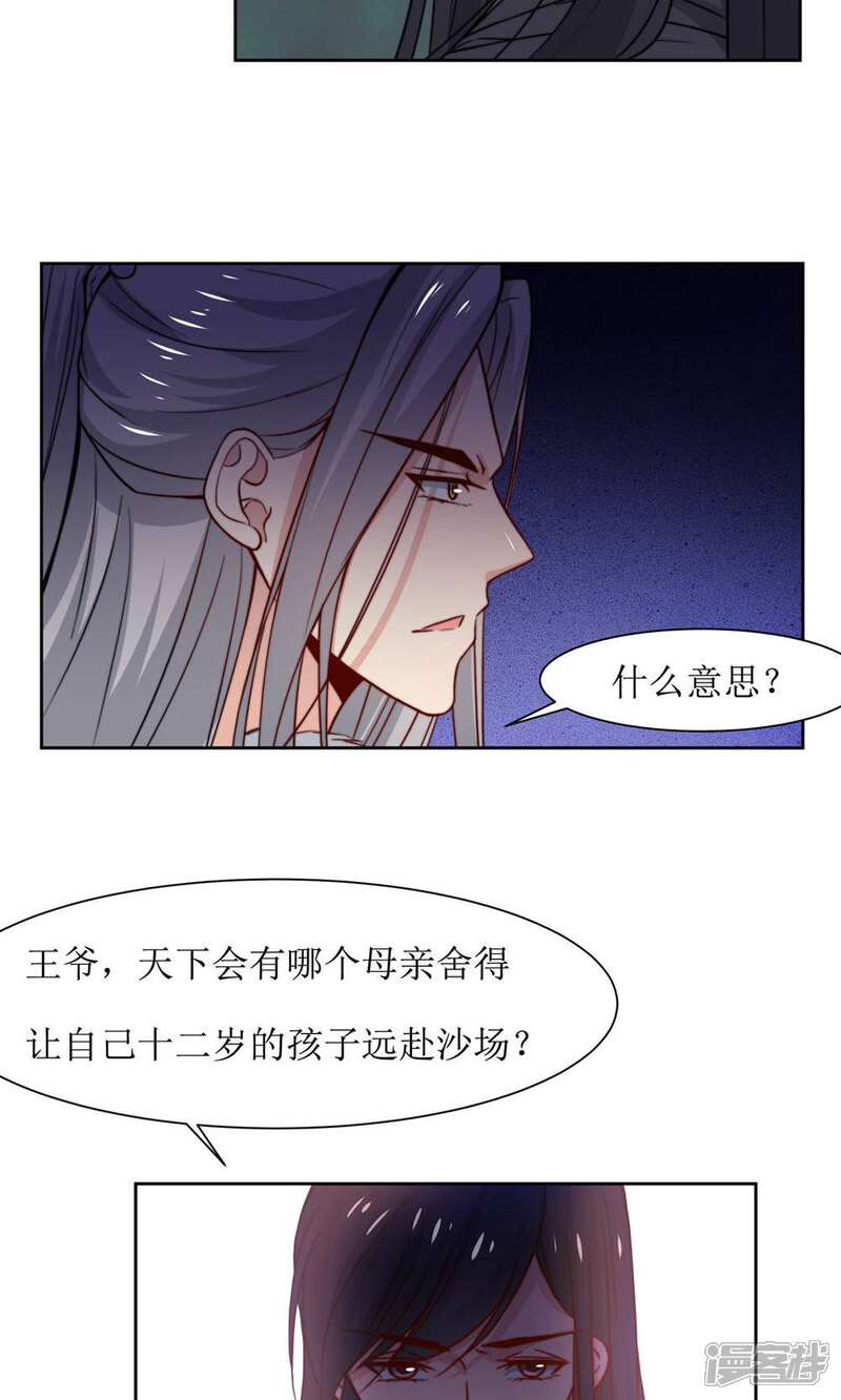 《花美男护卫队》第41话 刺杀皇帝 第26页