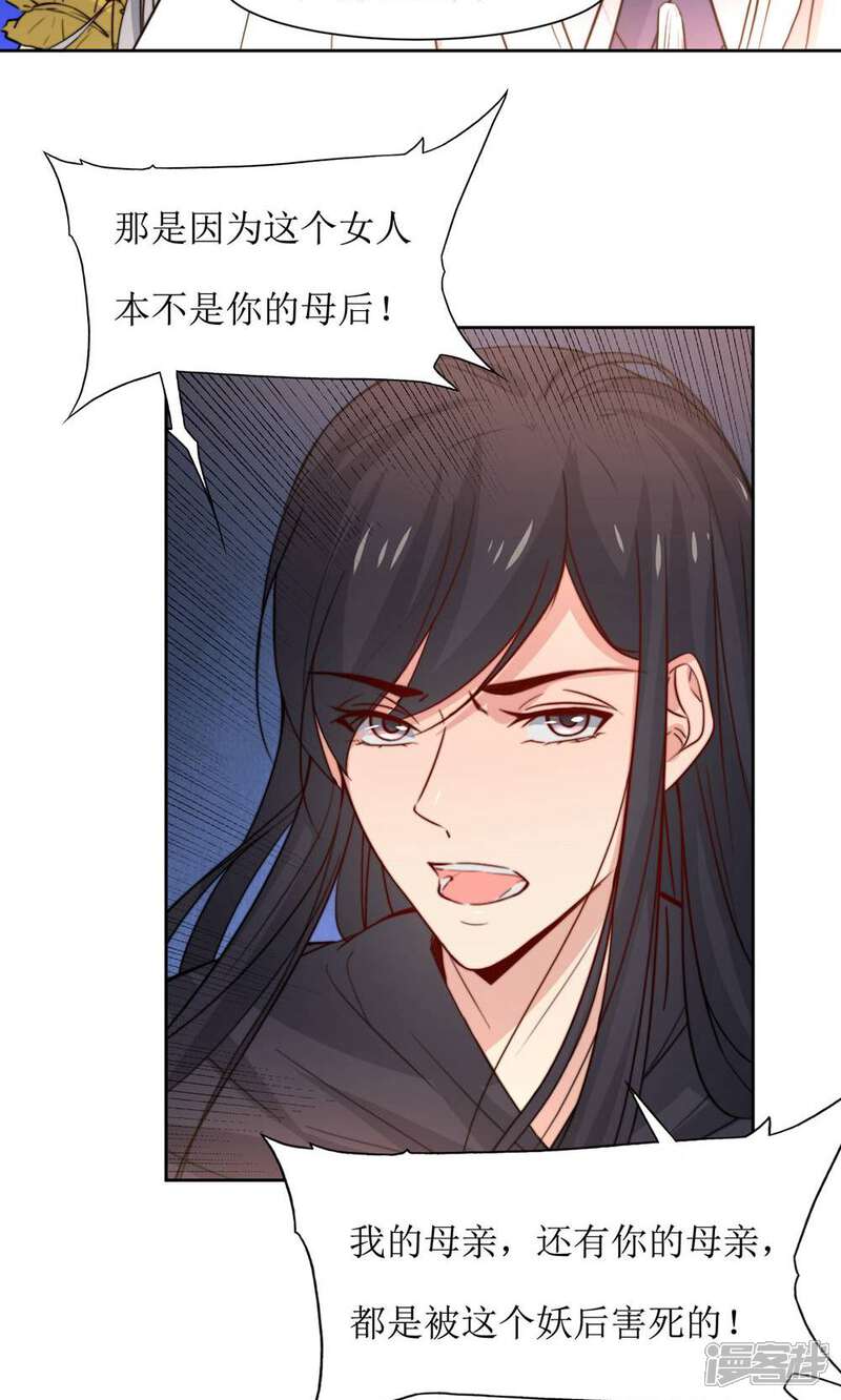 《花美男护卫队》第41话 刺杀皇帝 第28页