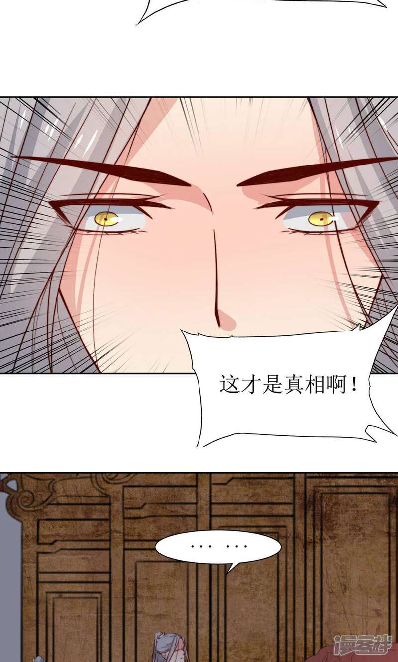 《花美男护卫队》第41话 刺杀皇帝 第29页