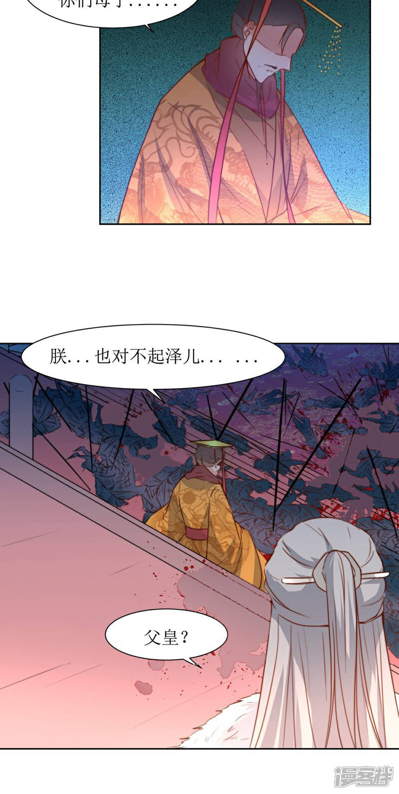 《花美男护卫队》第41话 刺杀皇帝 第31页