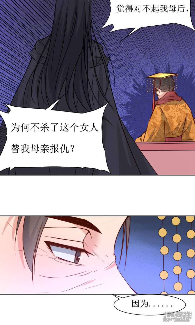 《花美男护卫队》第41话 刺杀皇帝 第33页