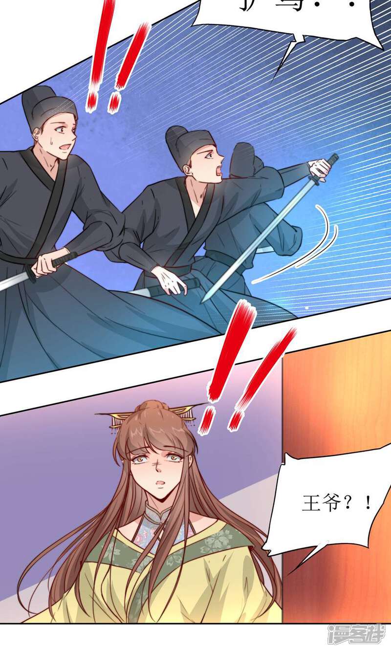 《花美男护卫队》第41话 刺杀皇帝 第3页