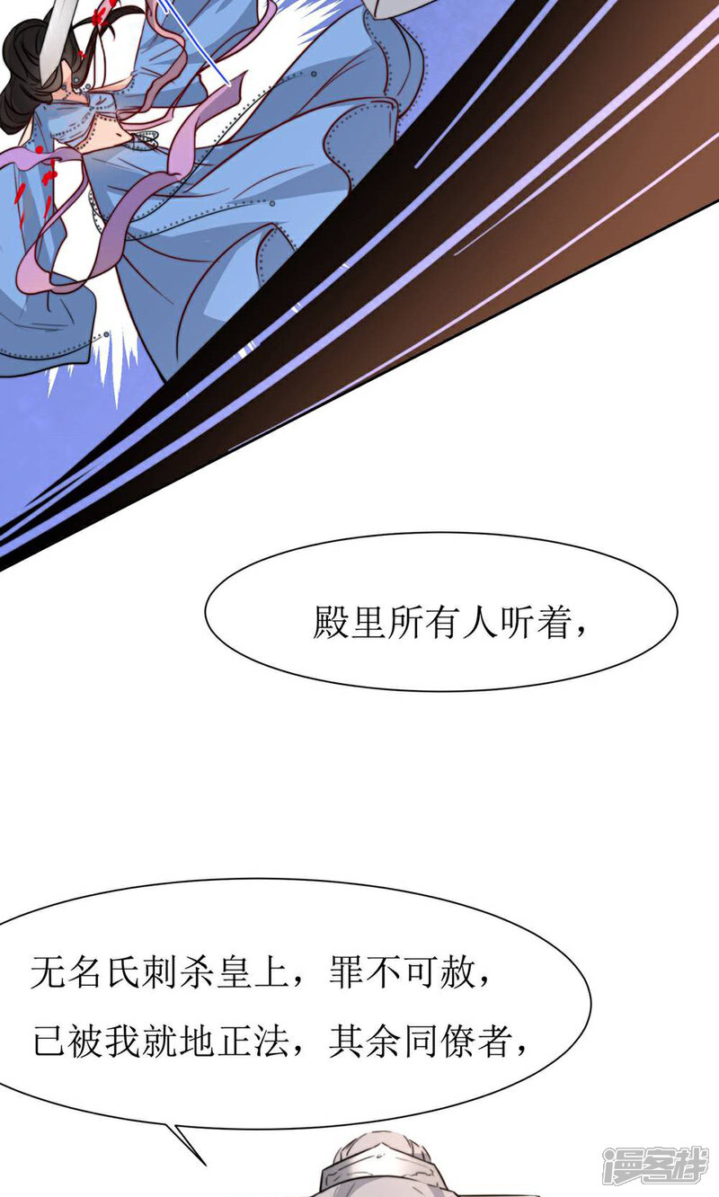 《花美男护卫队》第41话 刺杀皇帝 第9页