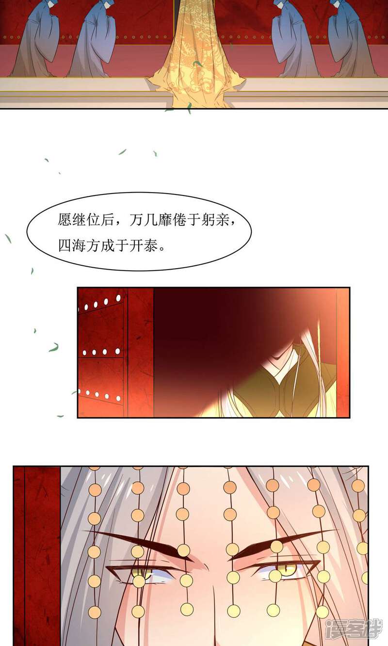 《花美男护卫队》第43话 登基大典 第10页