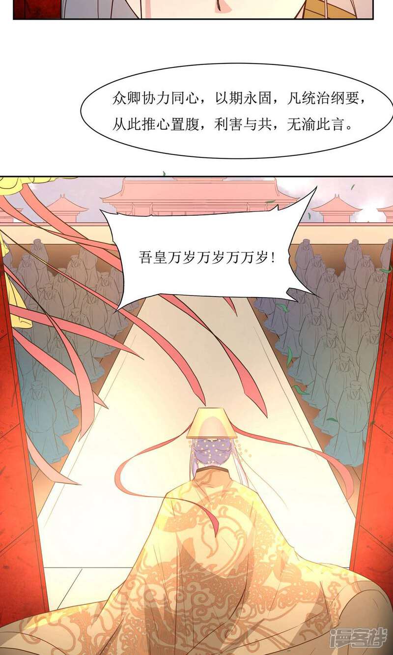《花美男护卫队》第43话 登基大典 第11页