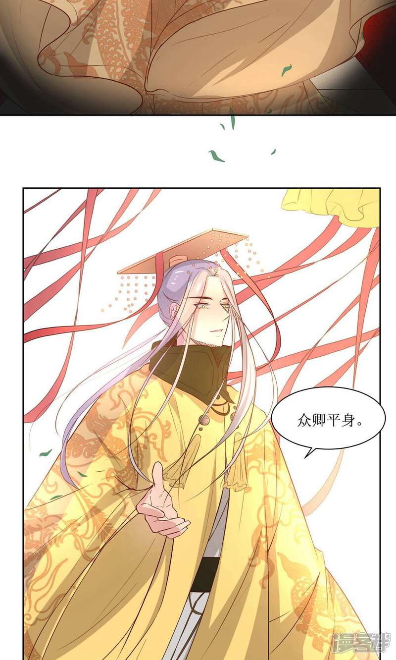 《花美男护卫队》第43话 登基大典 第12页
