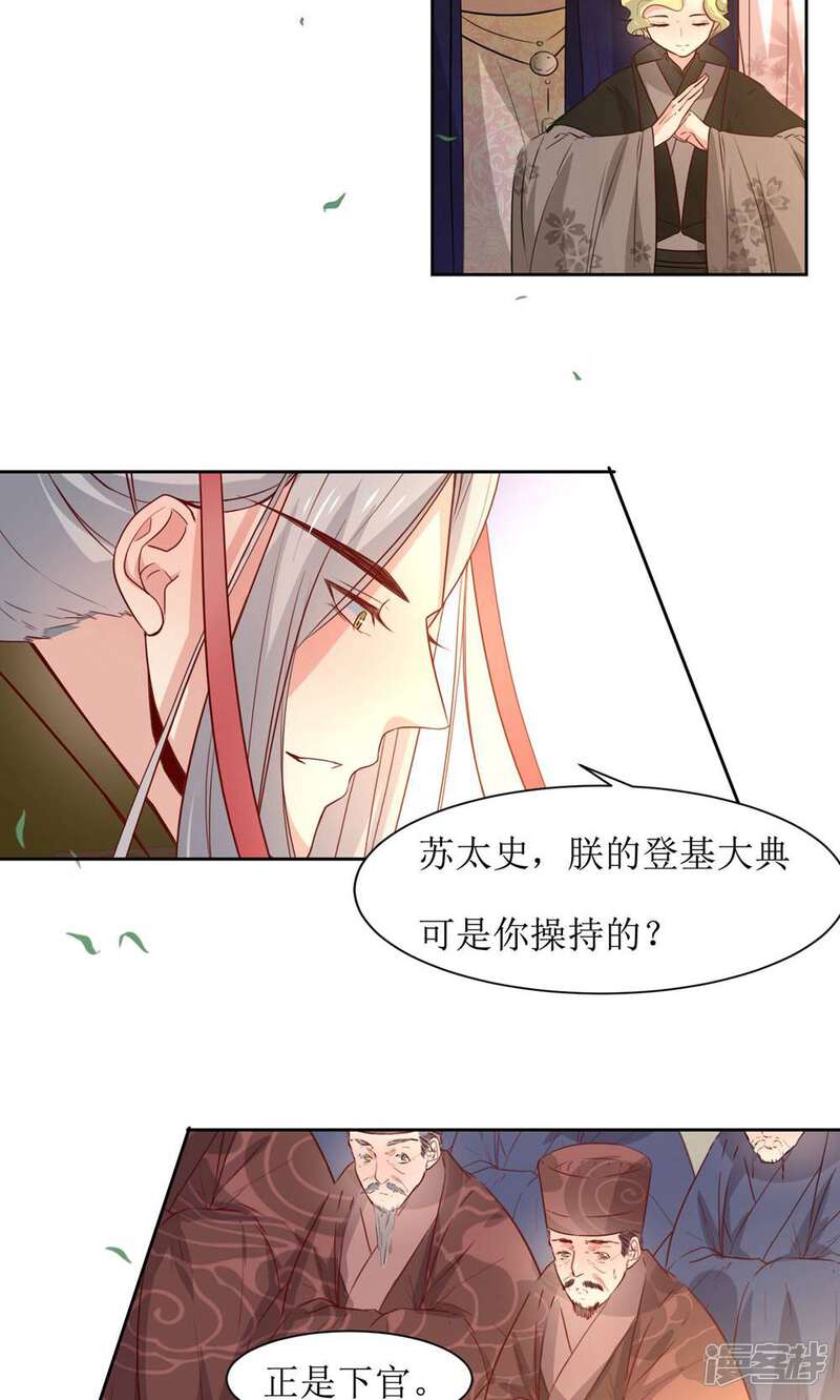 《花美男护卫队》第43话 登基大典 第14页