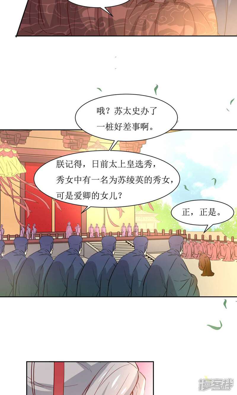 《花美男护卫队》第43话 登基大典 第15页