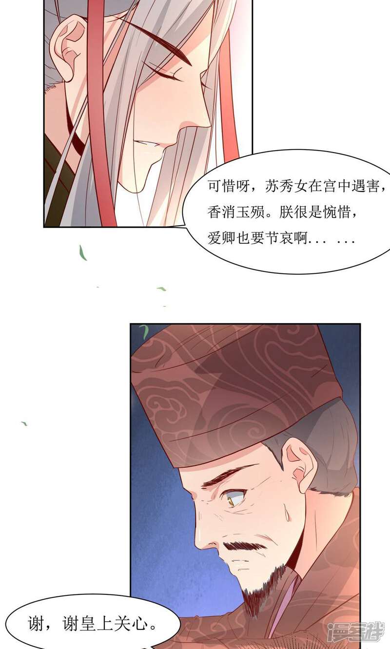 《花美男护卫队》第43话 登基大典 第16页
