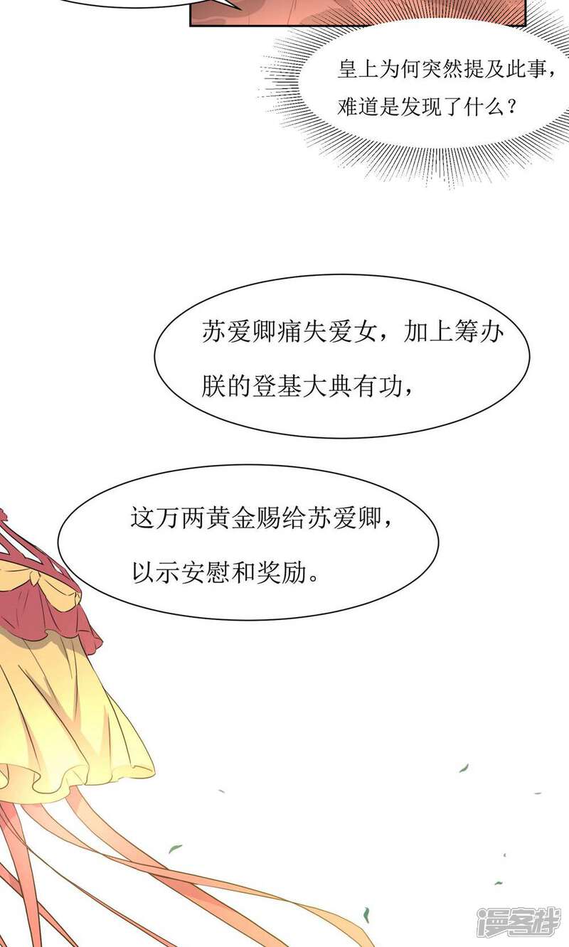 《花美男护卫队》第43话 登基大典 第17页