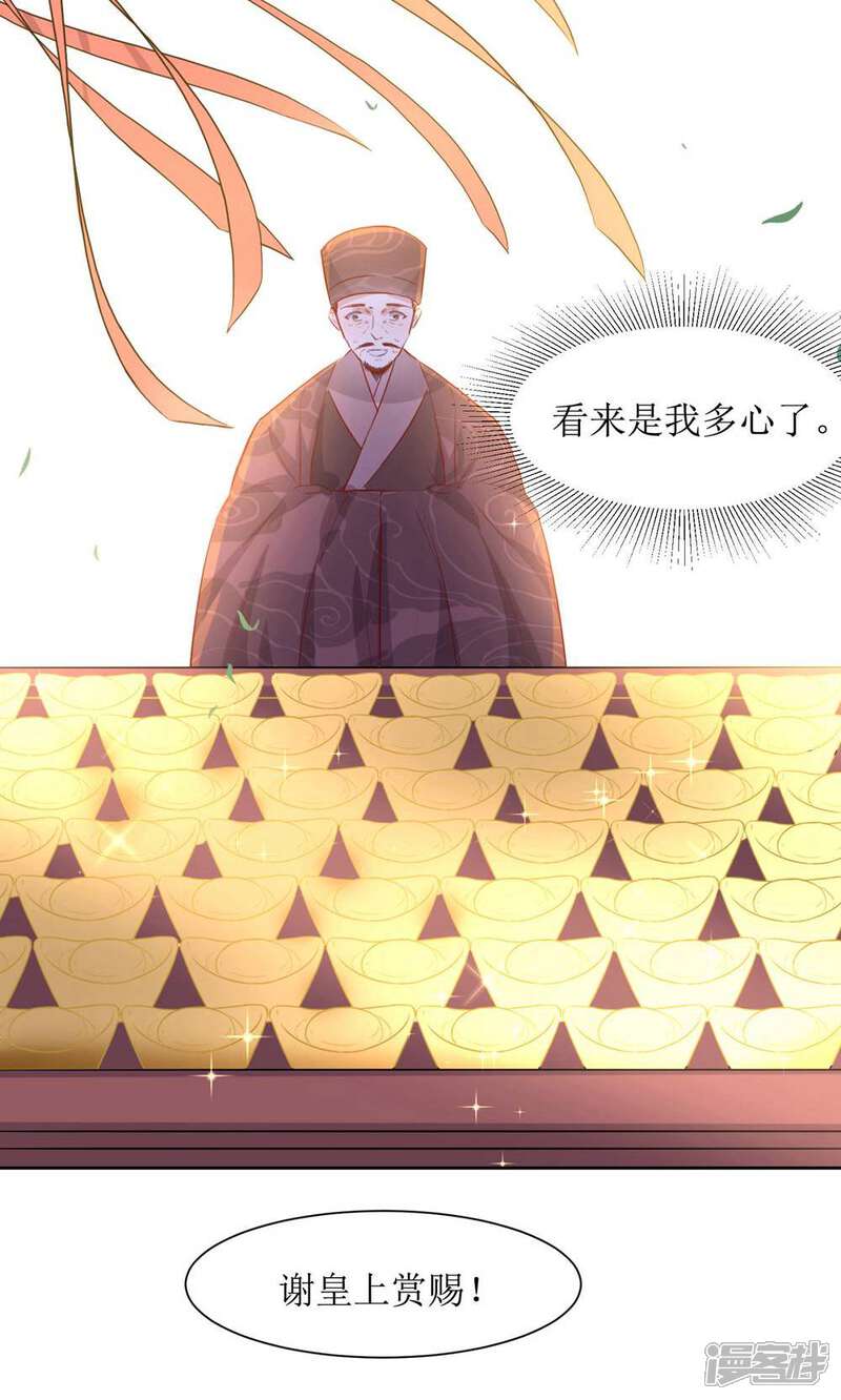 《花美男护卫队》第43话 登基大典 第18页