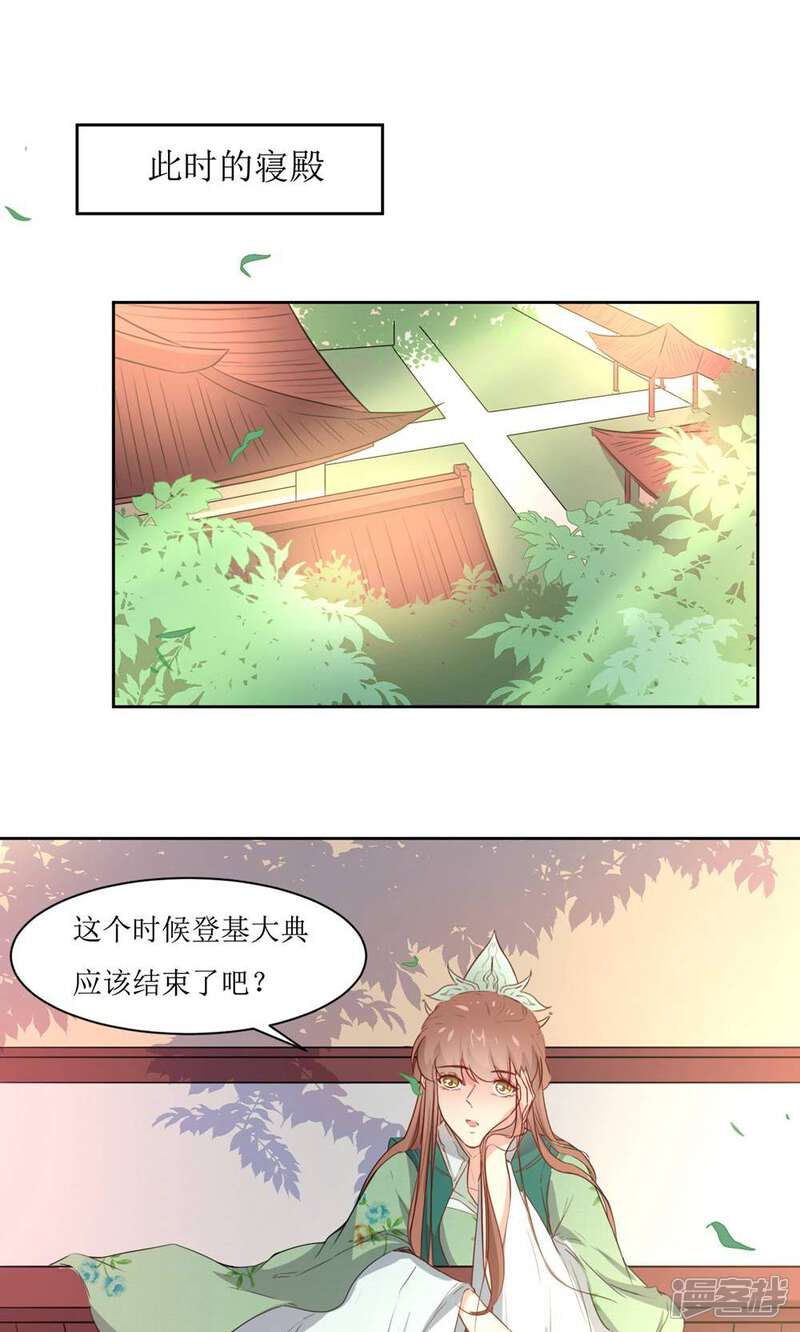 《花美男护卫队》第43话 登基大典 第19页