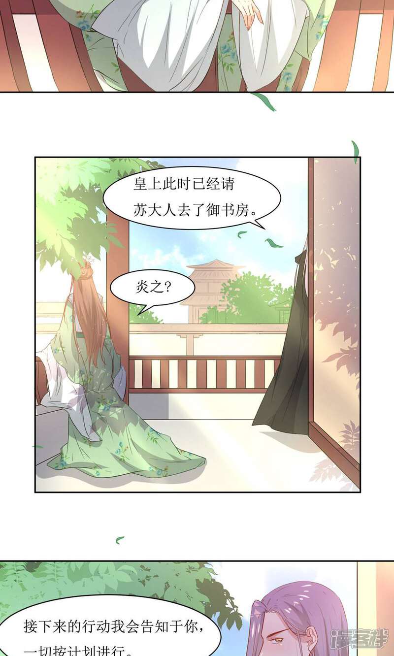 《花美男护卫队》第43话 登基大典 第20页