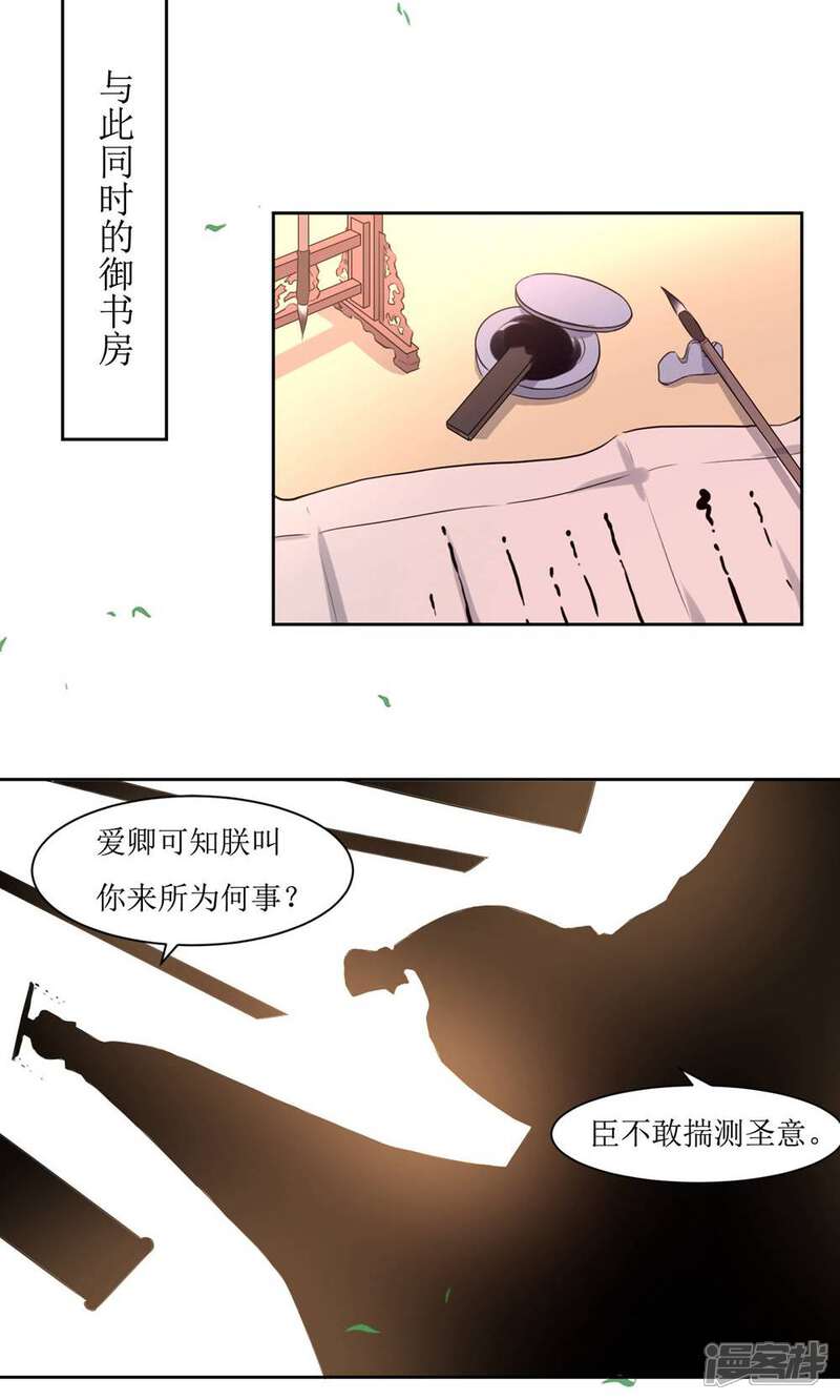 《花美男护卫队》第43话 登基大典 第22页