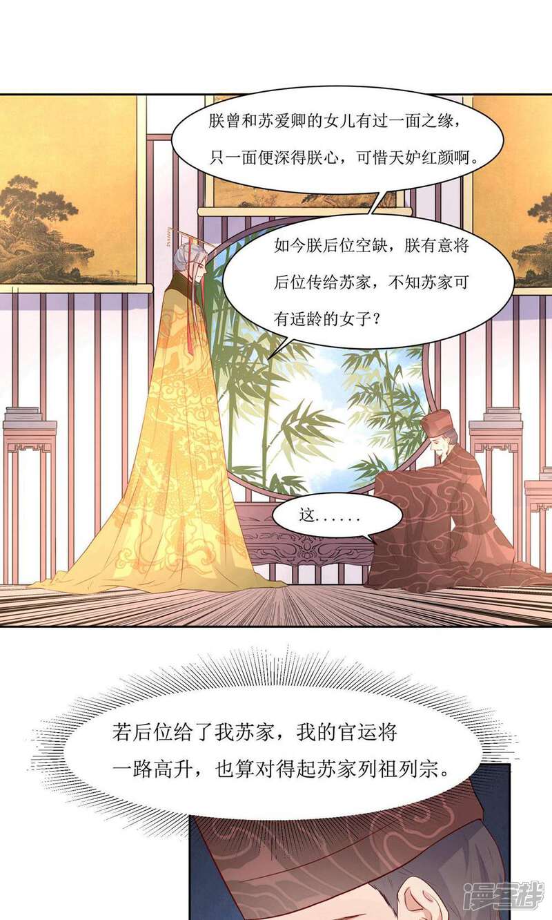 《花美男护卫队》第43话 登基大典 第23页