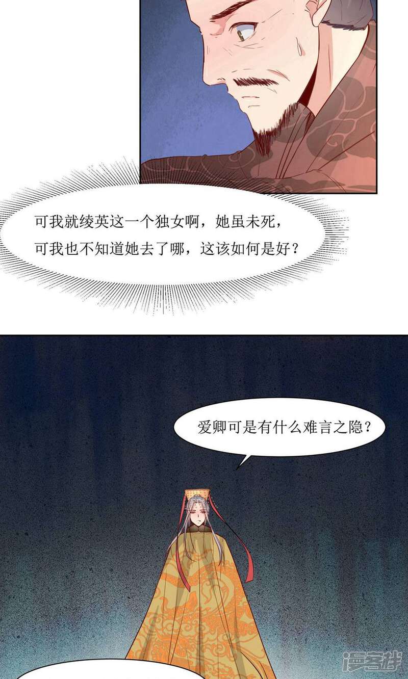 《花美男护卫队》第43话 登基大典 第24页