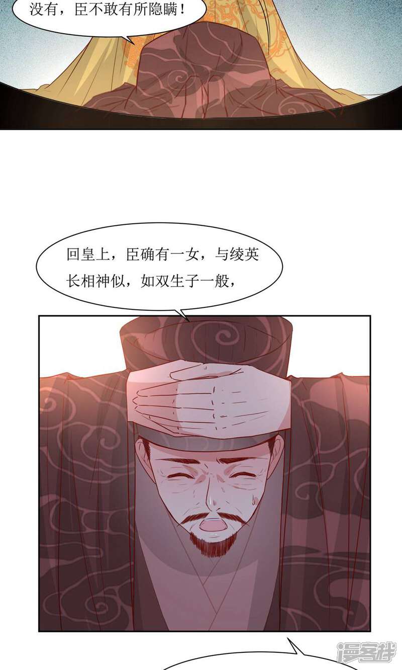 《花美男护卫队》第43话 登基大典 第25页
