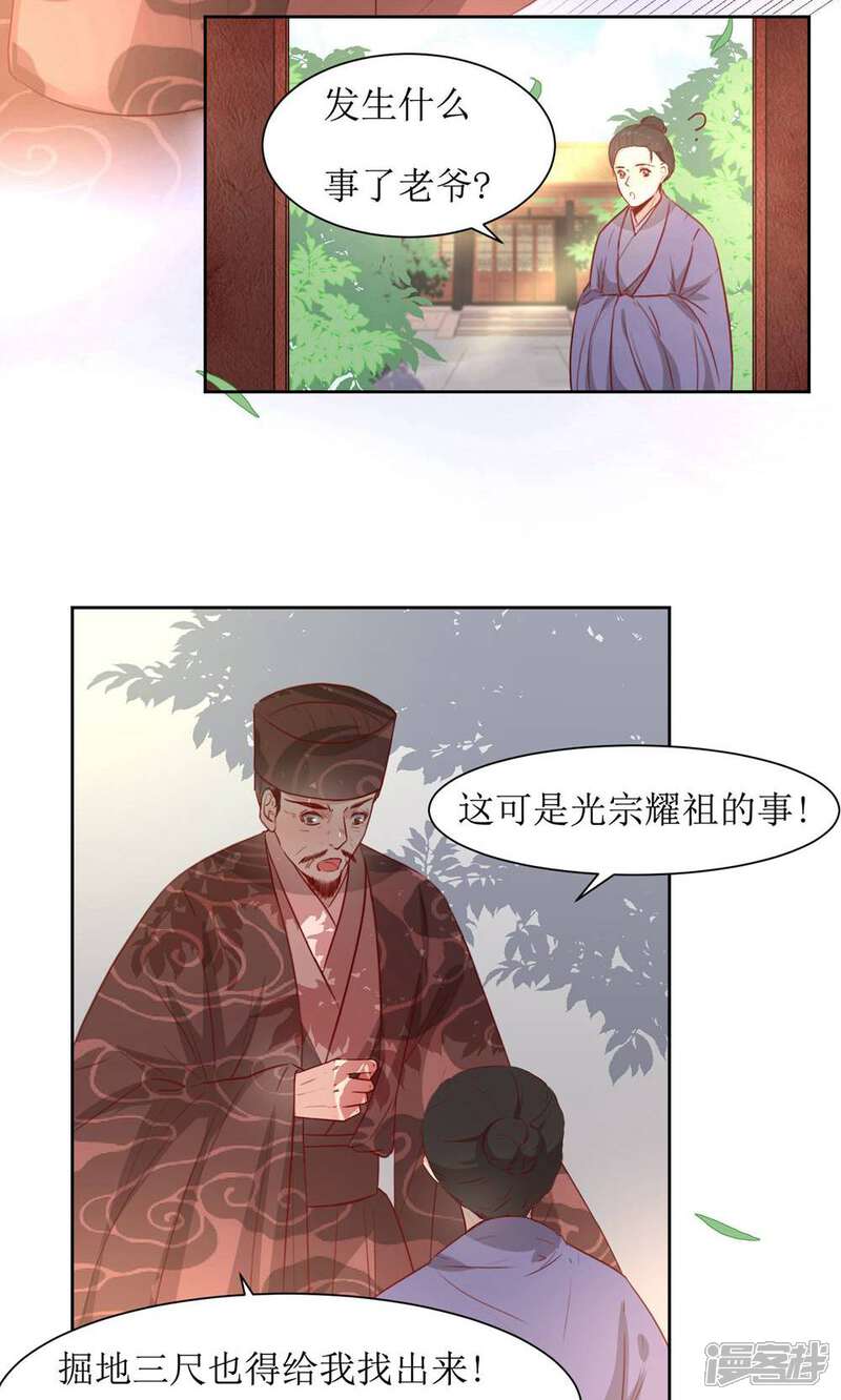 《花美男护卫队》第43话 登基大典 第29页