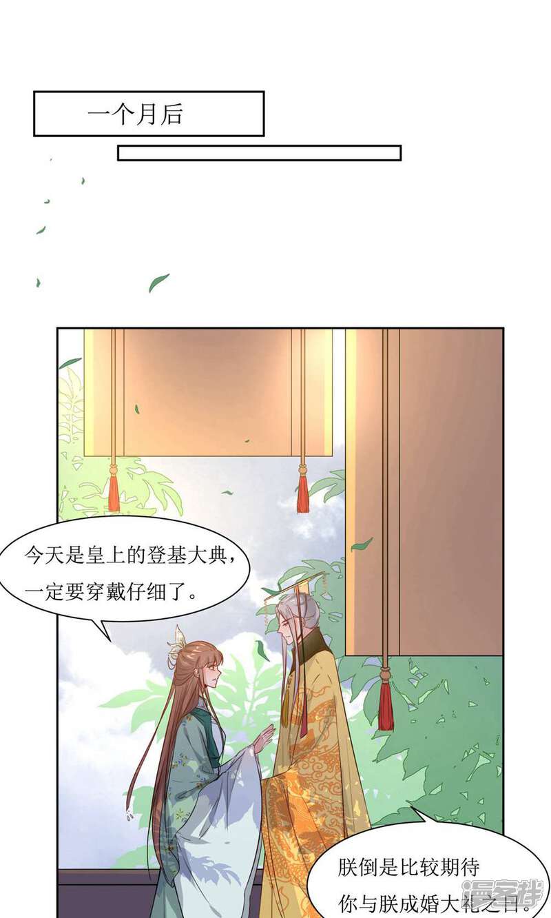 《花美男护卫队》第43话 登基大典 第2页