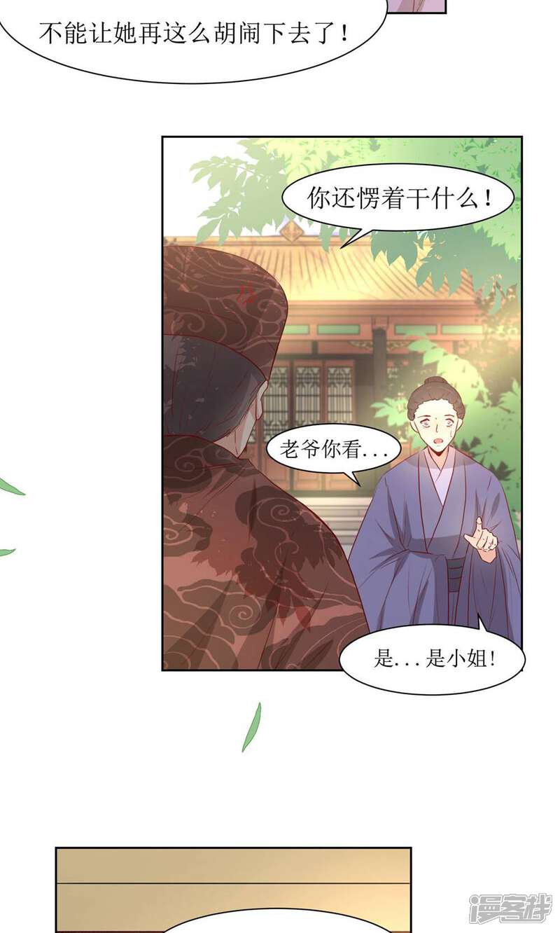 《花美男护卫队》第43话 登基大典 第30页