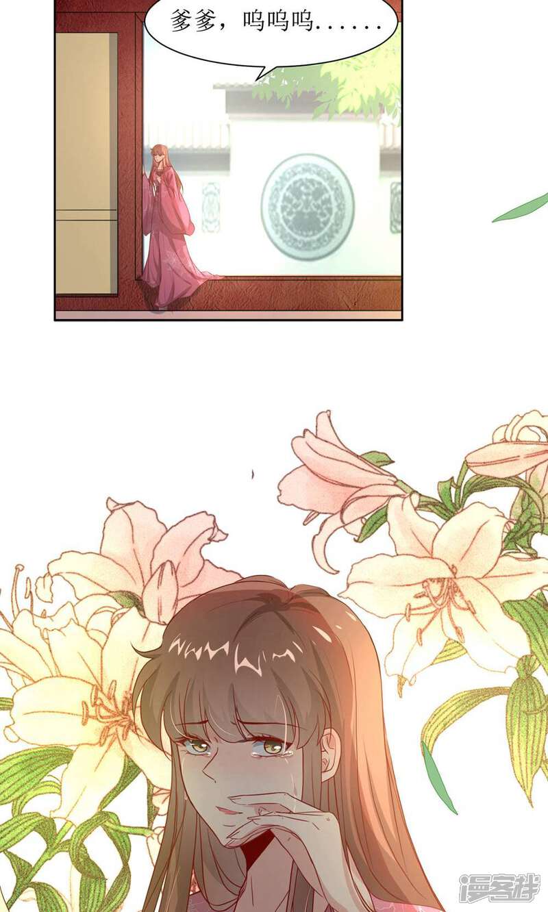 《花美男护卫队》第43话 登基大典 第31页