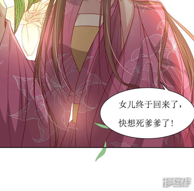《花美男护卫队》第43话 登基大典 第32页