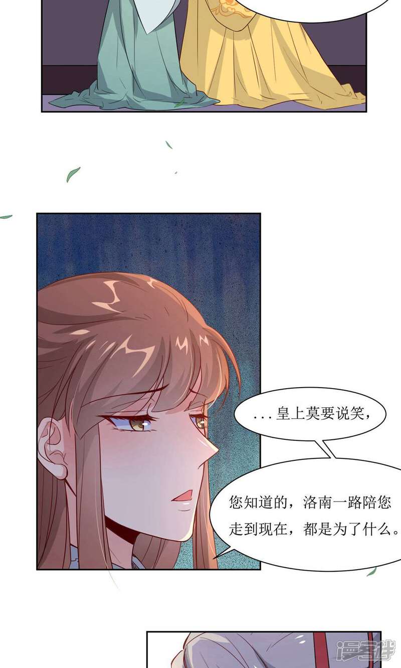 《花美男护卫队》第43话 登基大典 第3页