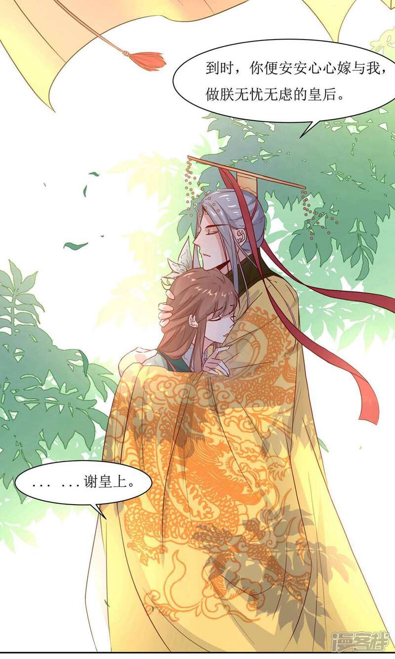 《花美男护卫队》第43话 登基大典 第5页