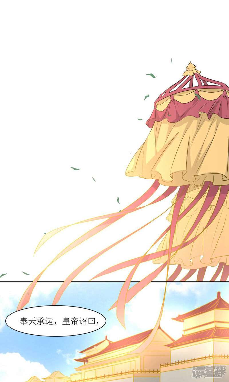 《花美男护卫队》第43话 登基大典 第8页