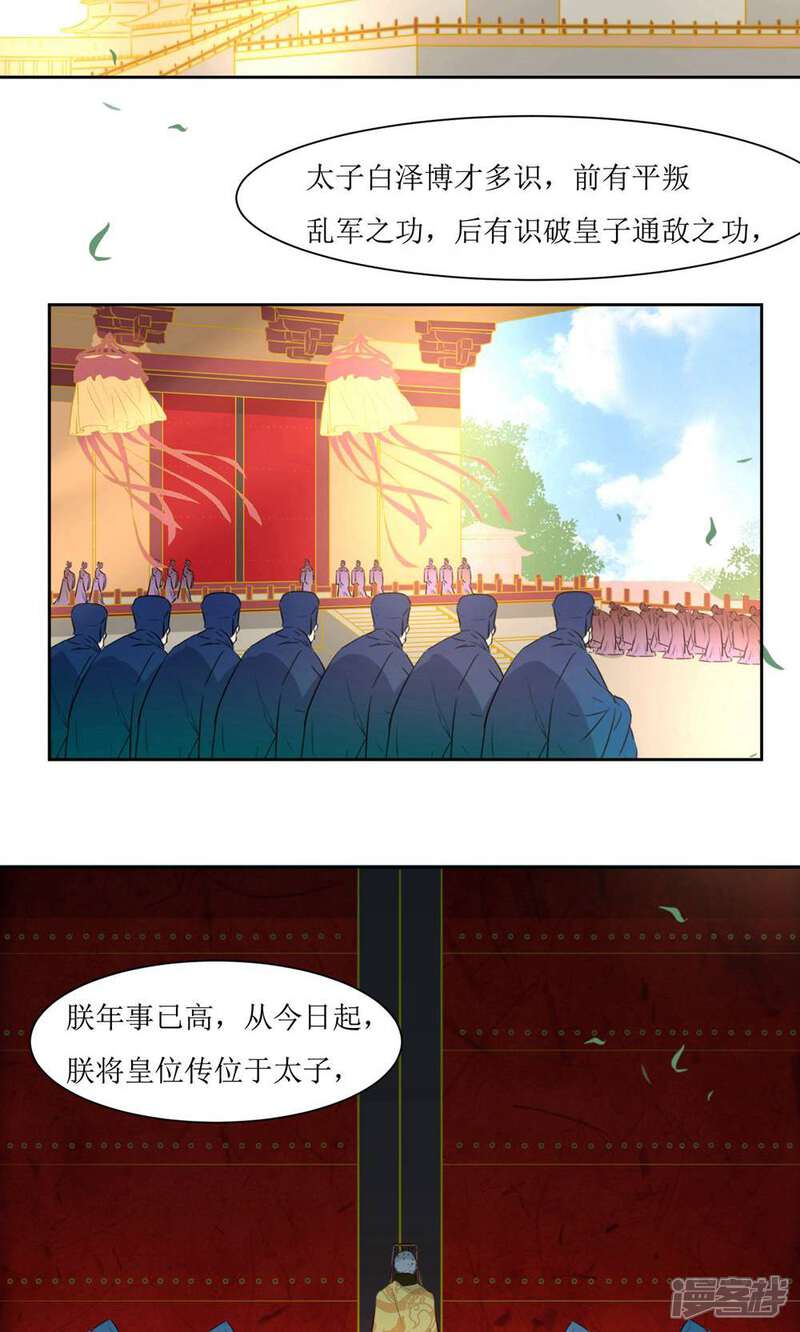 《花美男护卫队》第43话 登基大典 第9页