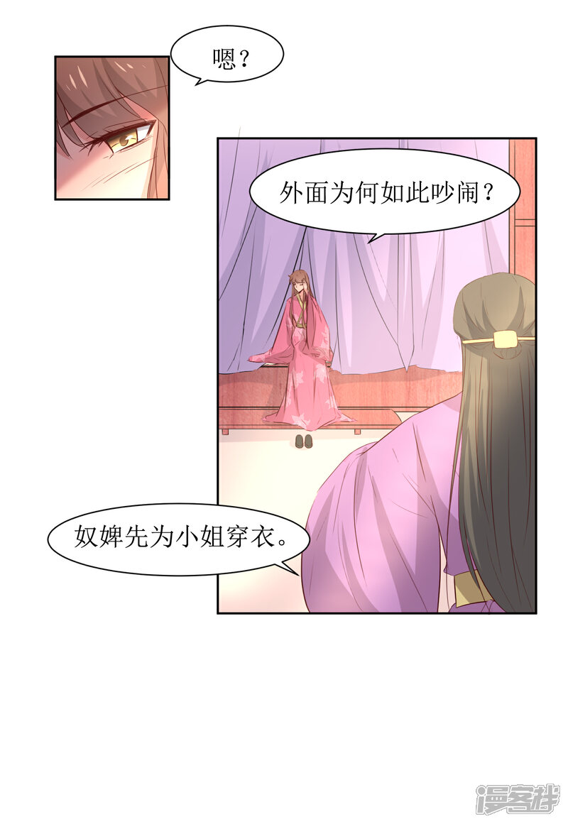 《花美男护卫队》第44话 半碗汤一条命 第10页